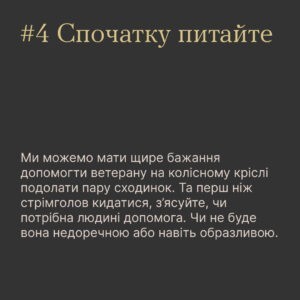 Як спілкуватися з ветеранами, які перенесли ампутацію?