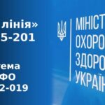 У МОЗ запрацювали «гарячі» лінії для звернень громадян щодо охорони здоров'я та реформи МСЕК