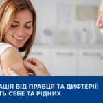 Вакцинація від правця та дифтерії: захистіть себе та рідних