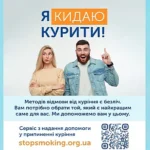 Я кидаю курити!