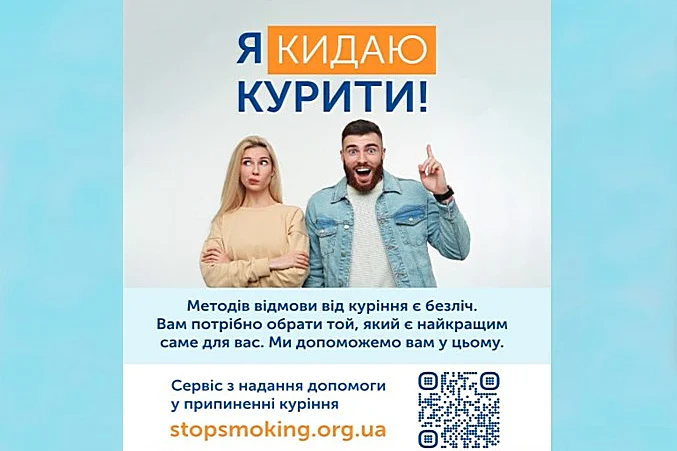 Я кидаю курити!