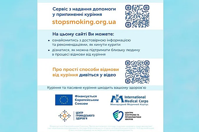 Я кидаю курити!