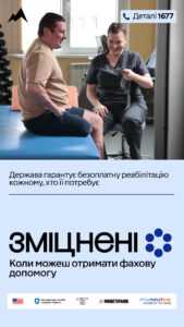 Інформаційна кампанія "Зміцнені"