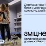 Інформаційна кампанія "Зміцнені"