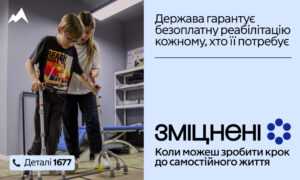 Інформаційна кампанія "Зміцнені"