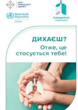 Профілактичне лікування ТБ