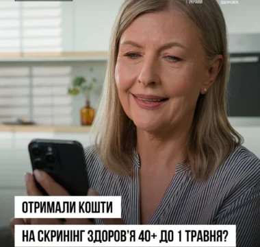 Встигніть пройти Скринінг здоров’я 40+